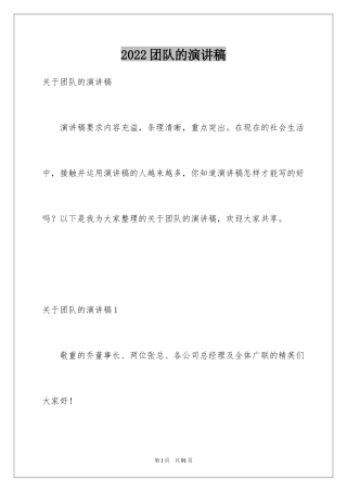 2024团队的演讲稿_19