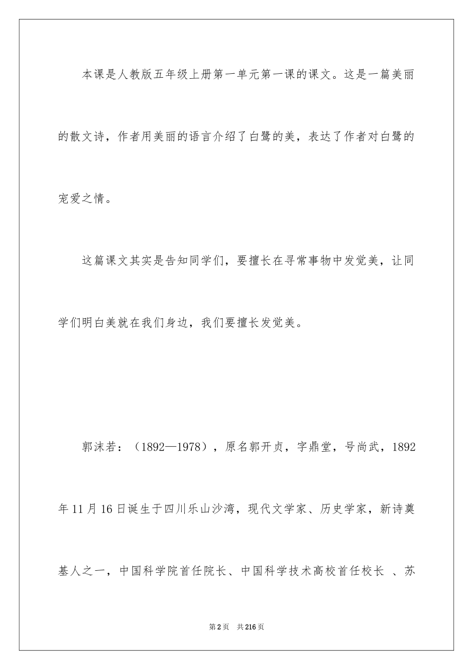 2024《白鹭》教学设计_第2页