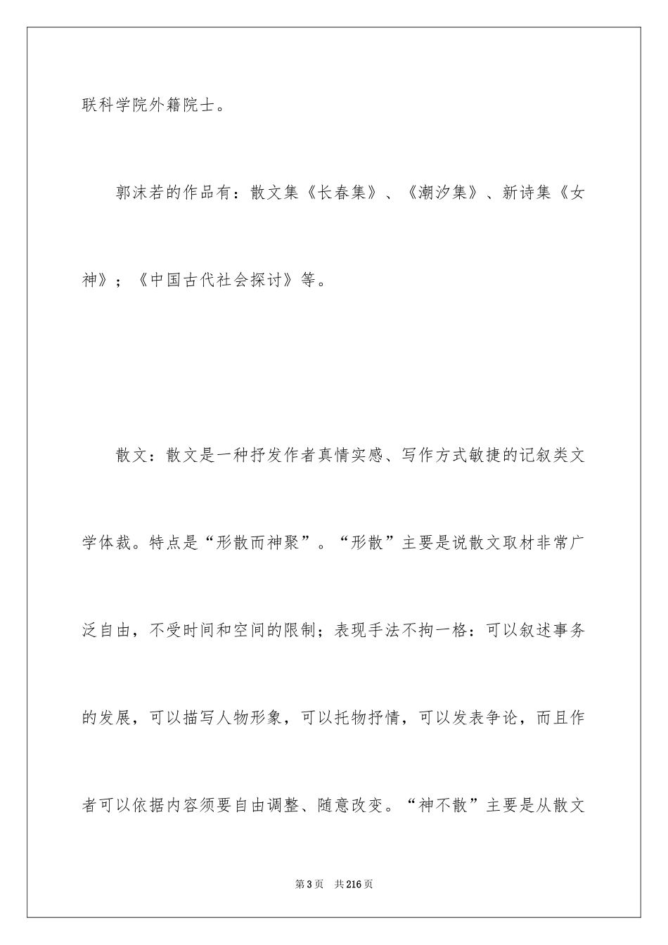 2024《白鹭》教学设计_第3页