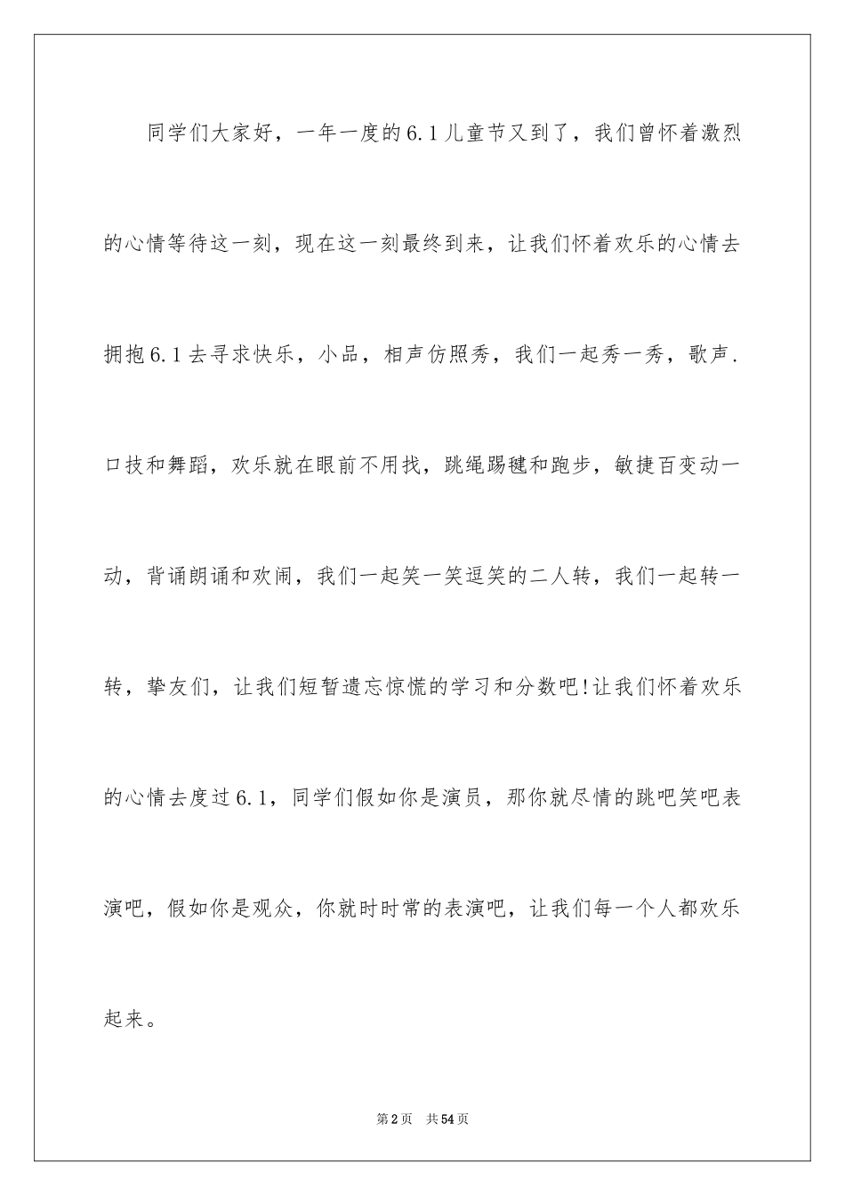 2024六一儿童节学生代表发言稿_32_第2页