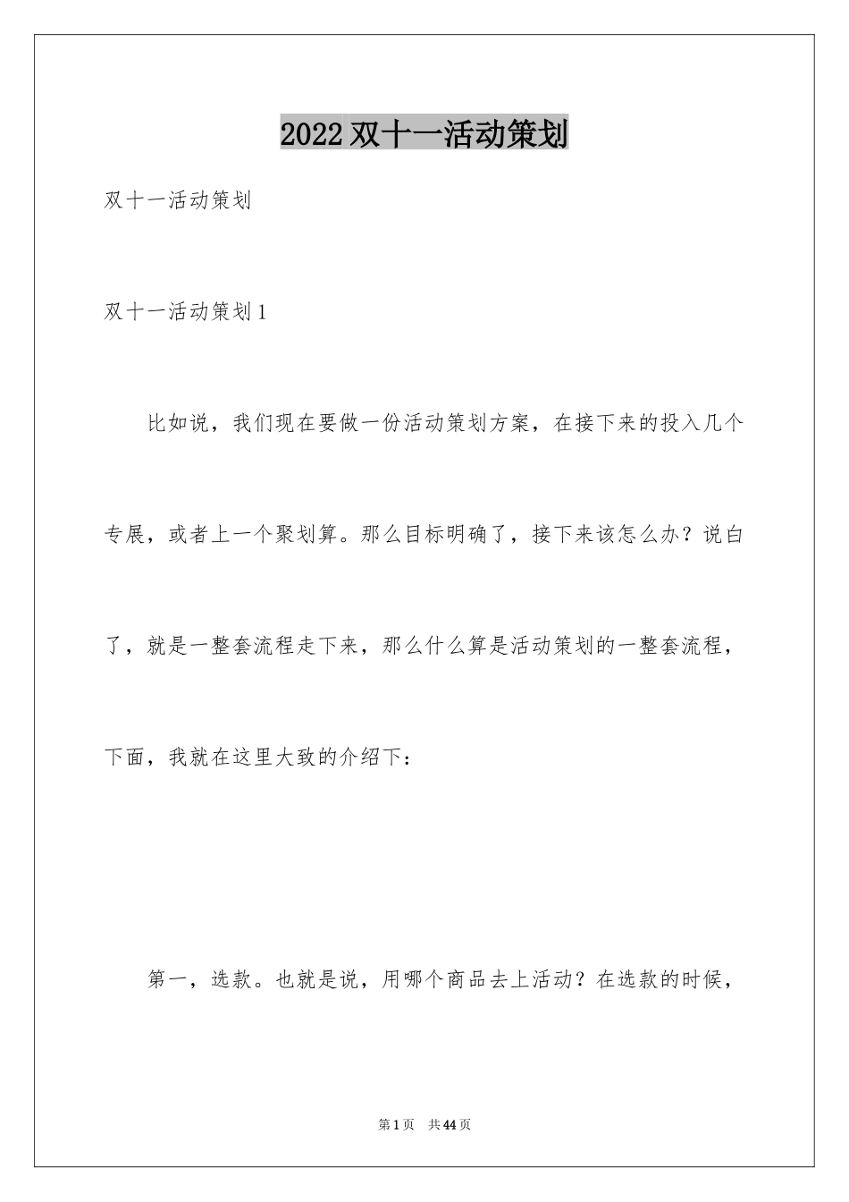 2024双十一活动策划_11_第1页