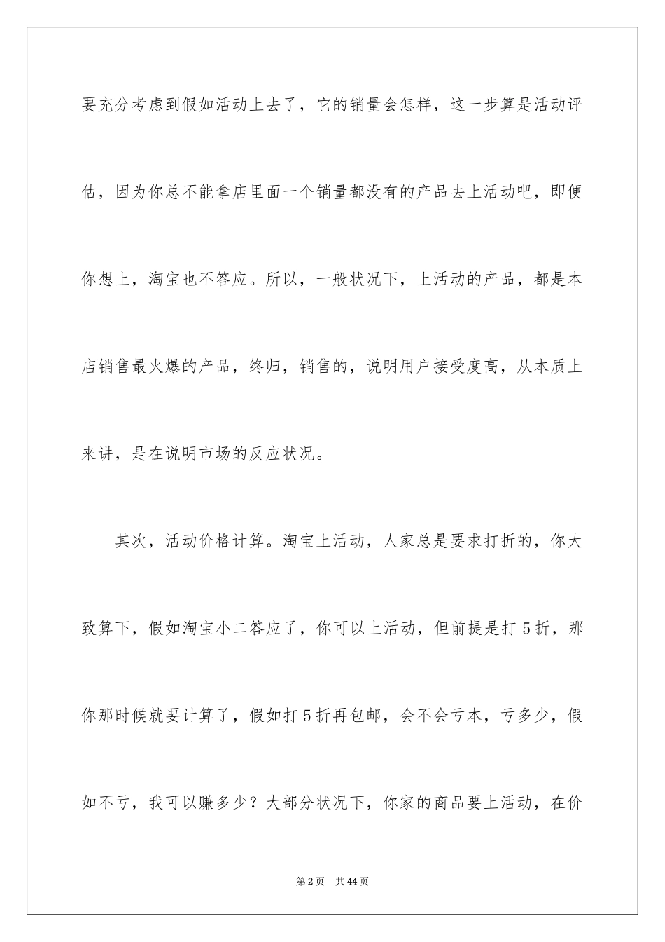 2024双十一活动策划_11_第2页