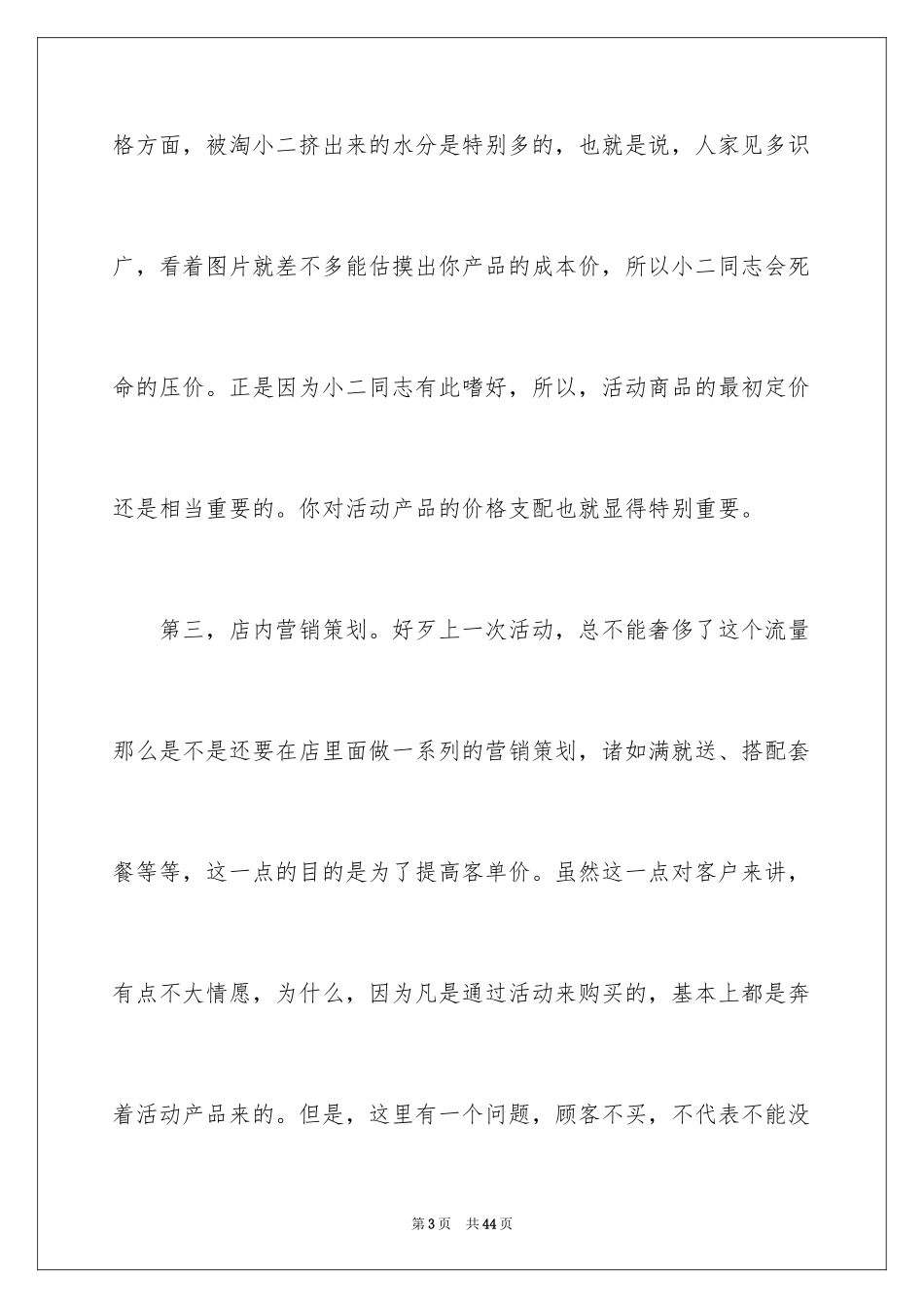 2024双十一活动策划_11_第3页