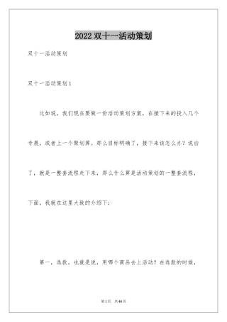 2024双十一活动策划_11