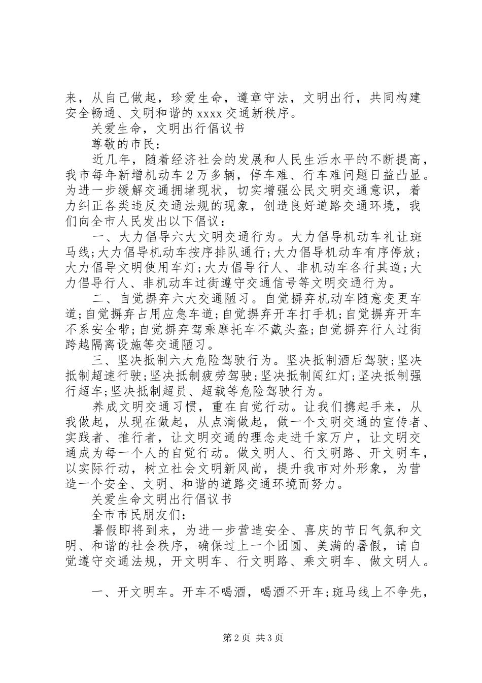 关爱生命文明出行倡议书_第2页