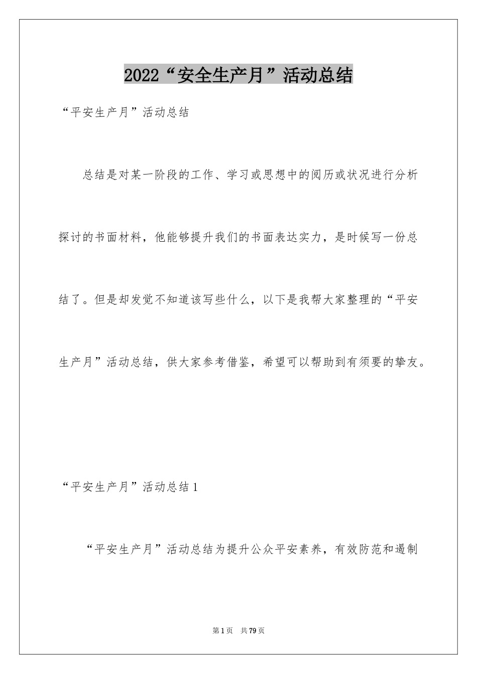 2024“安全生产月”活动总结_7_第1页