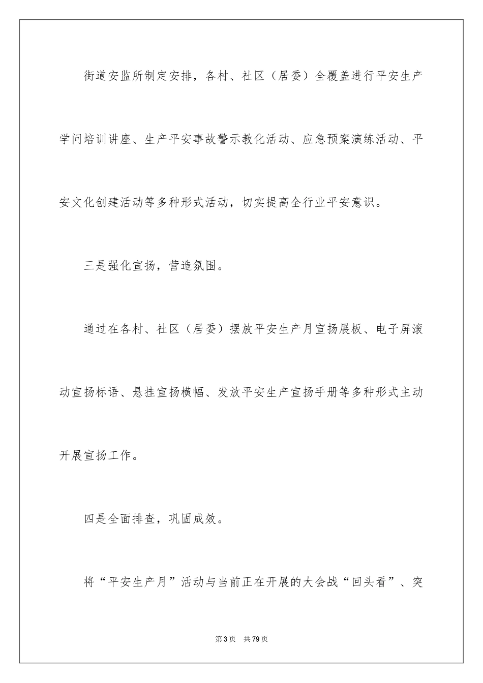 2024“安全生产月”活动总结_7_第3页