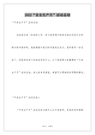 2024“安全生产月”活动总结_7