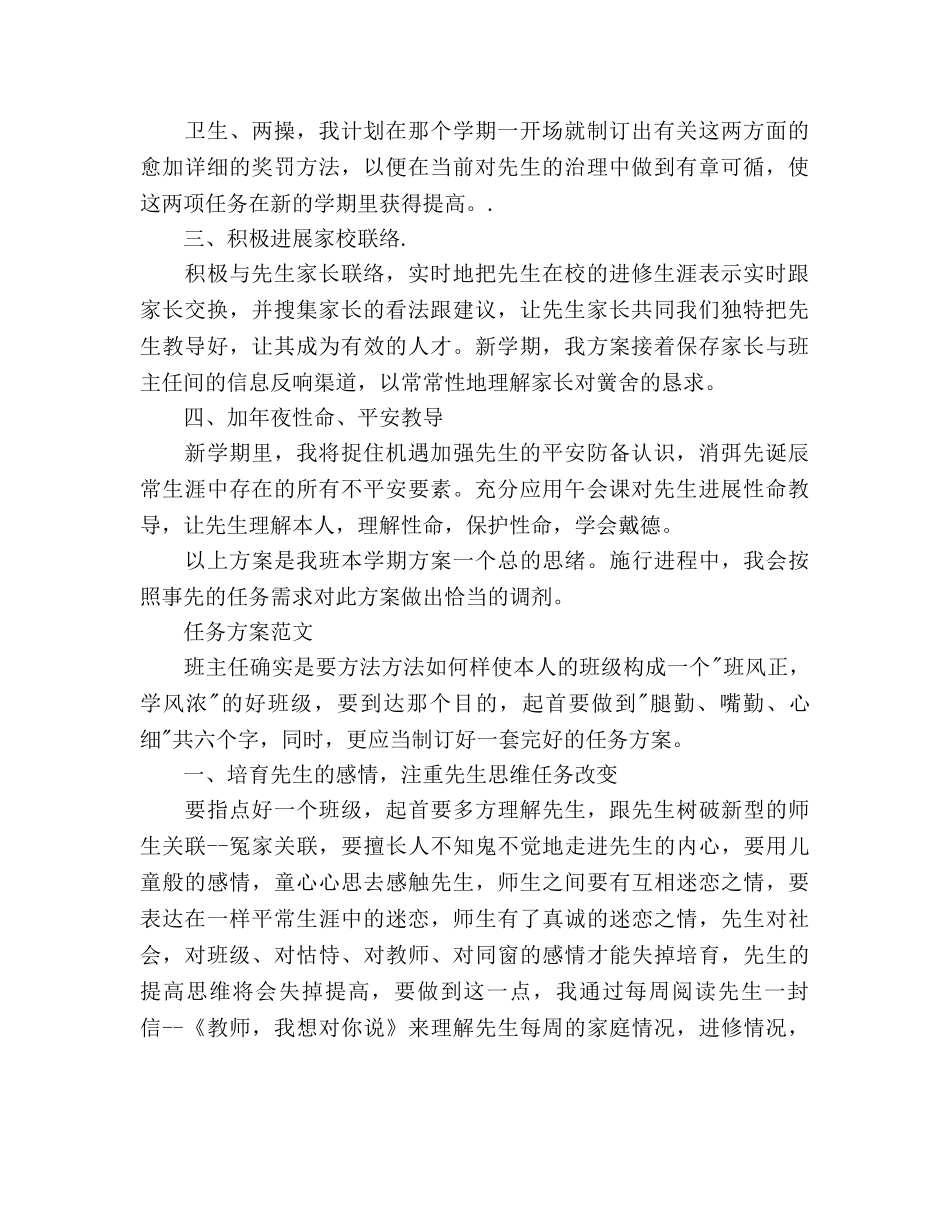 班主任工作参考计划模板1500字 _第2页
