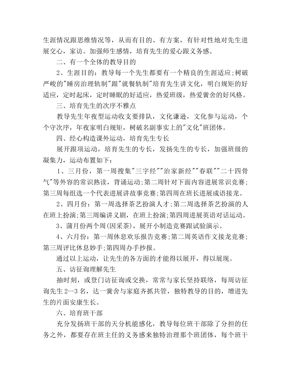 班主任工作参考计划模板1500字 _第3页