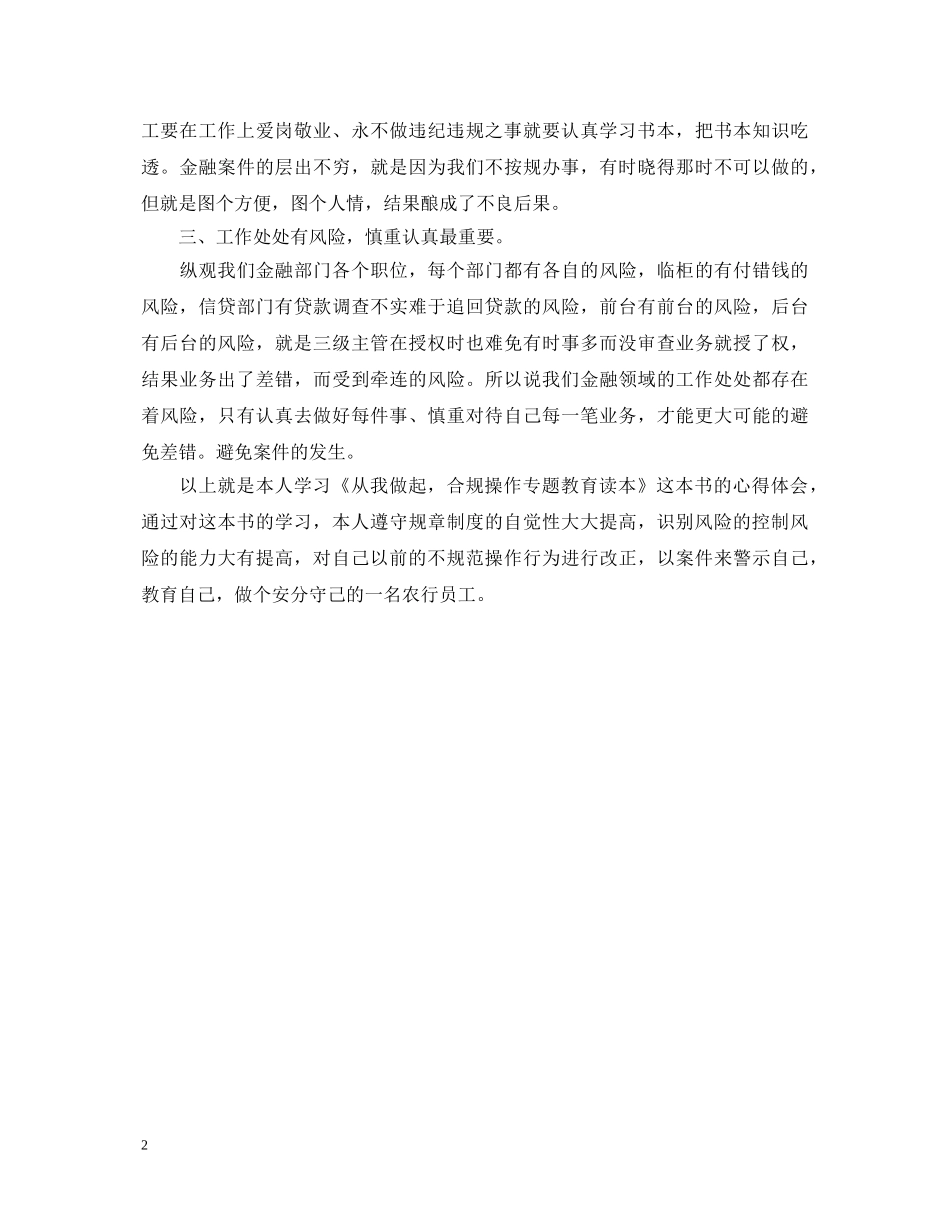 学习从我做起合规操作教育读本心得体会 _第2页