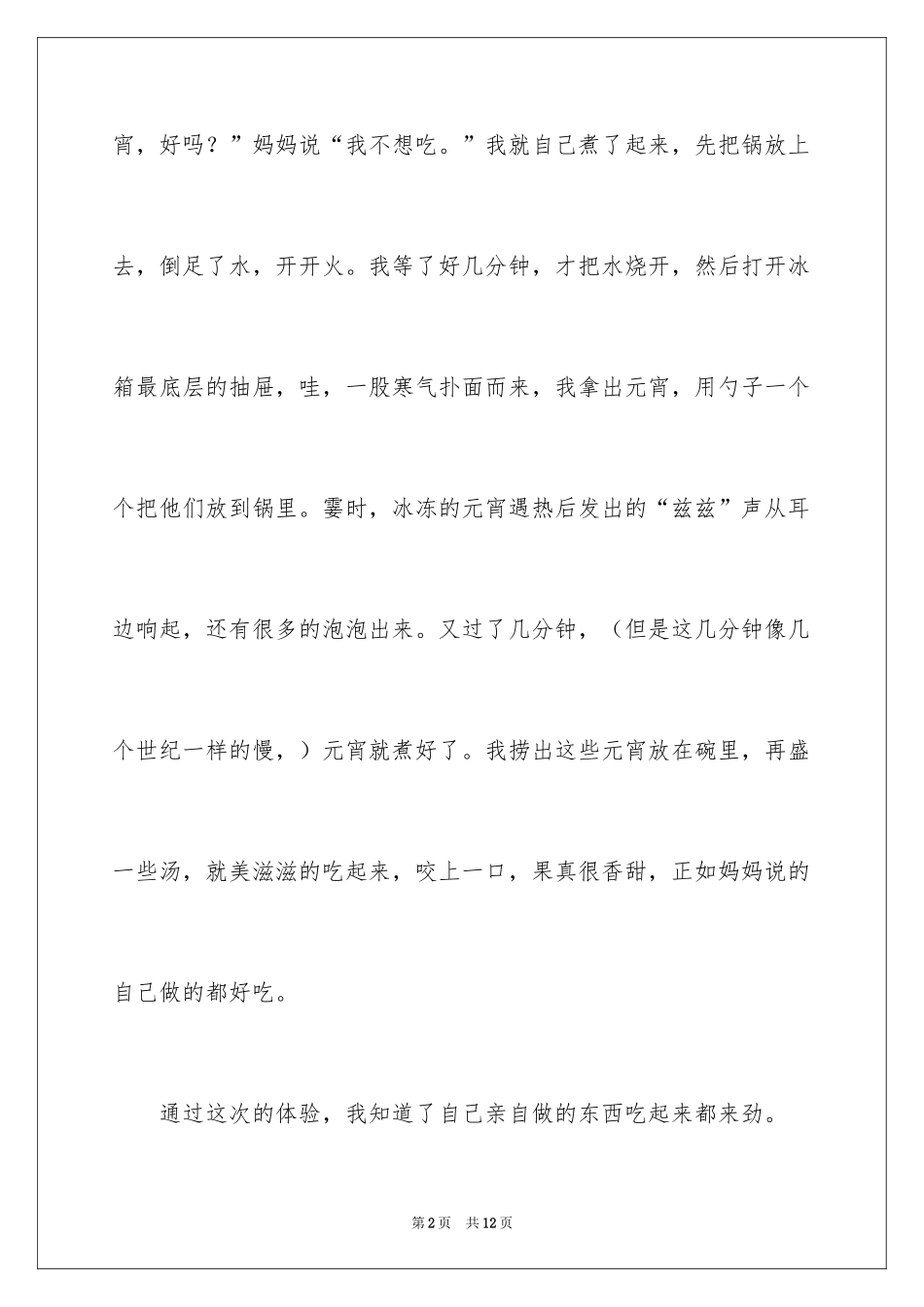 2024元宵节的作文200字_66_第2页