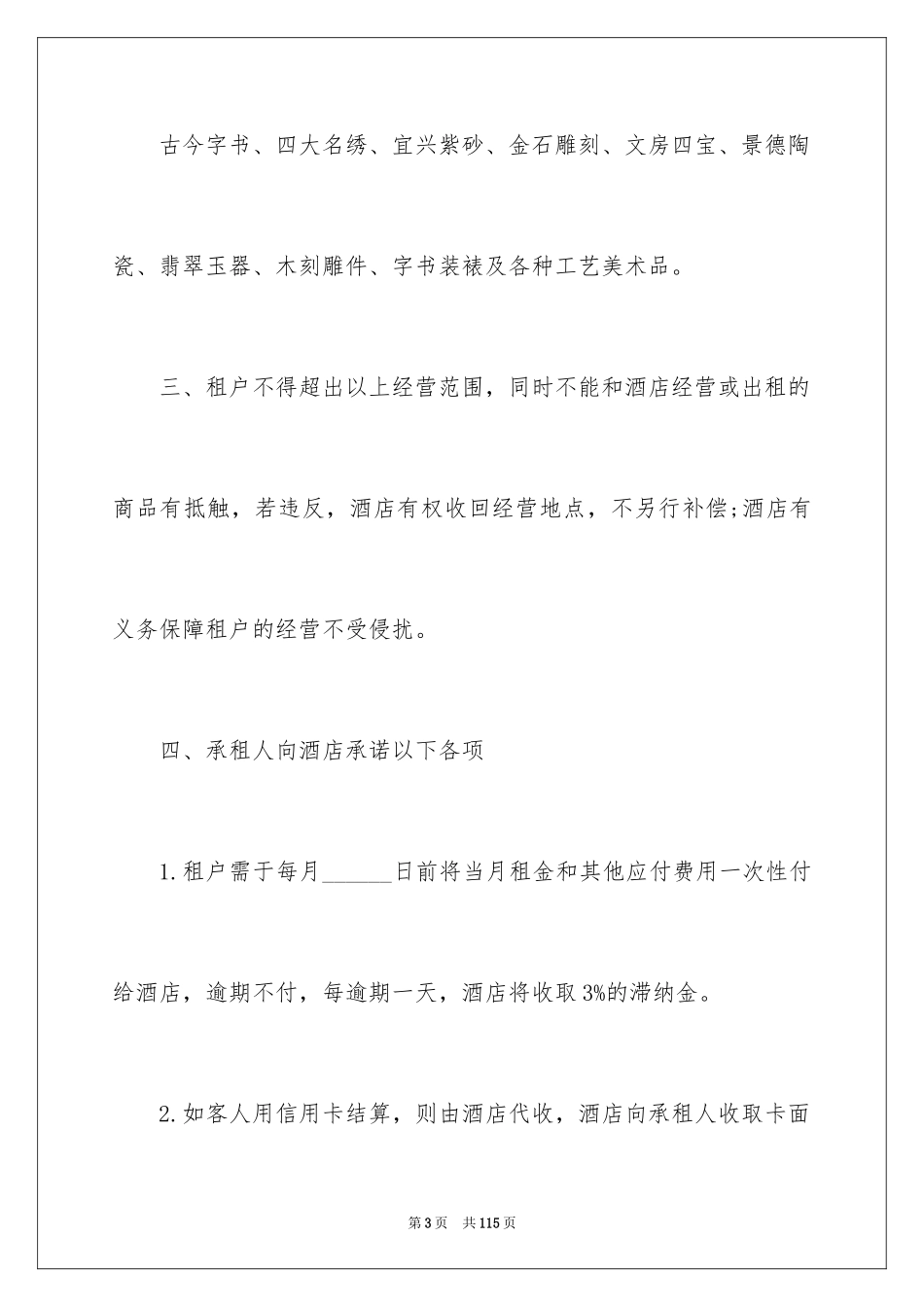 2024商场租赁合同_13_第3页