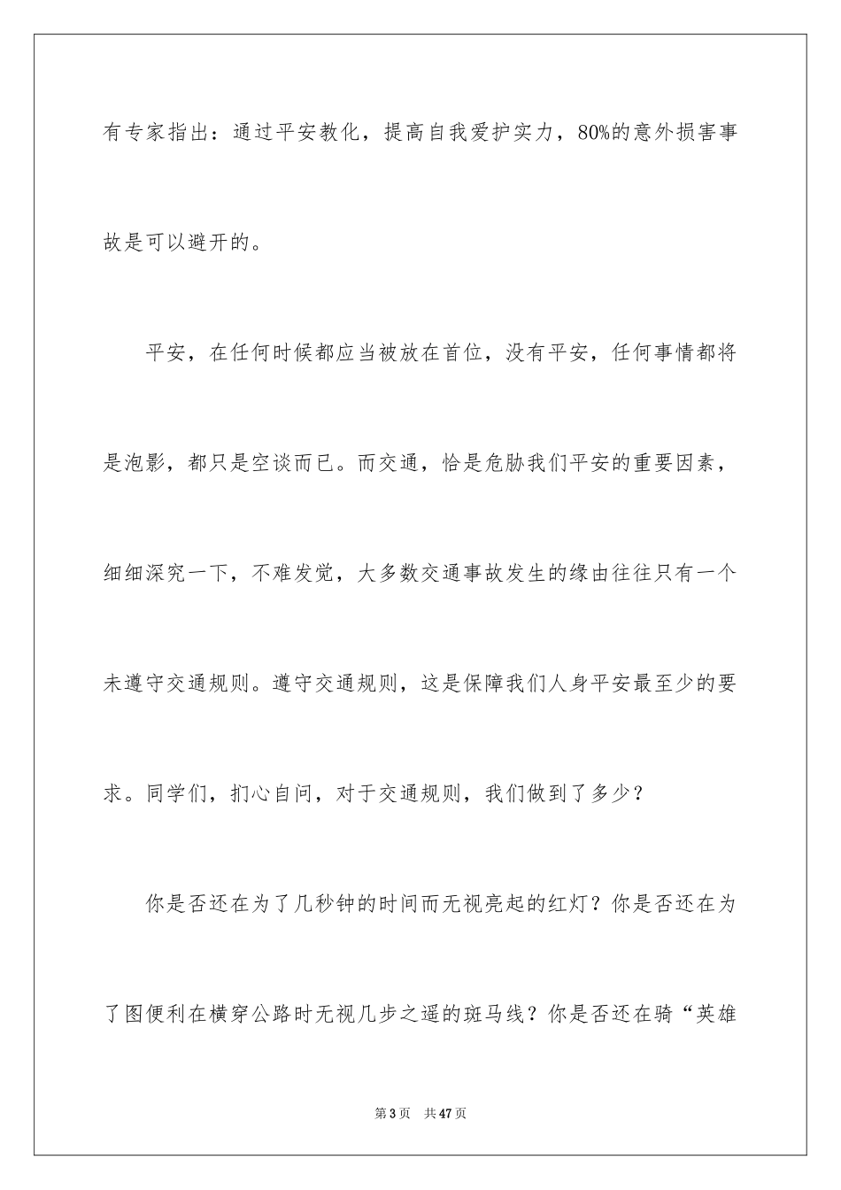 2024交通安全精彩演讲稿_第3页