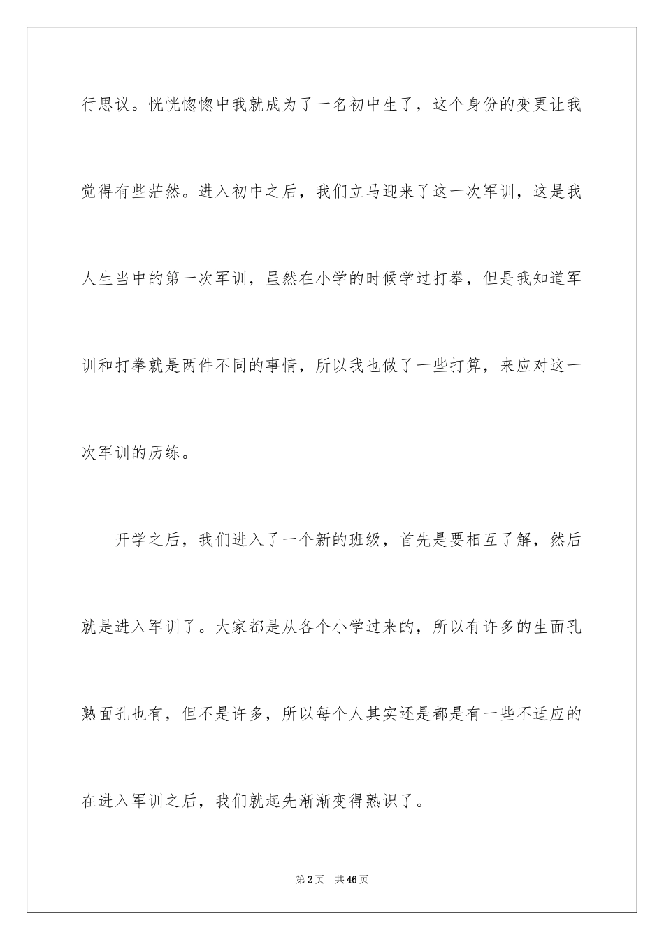 2024初一军训心得体会_145_第2页