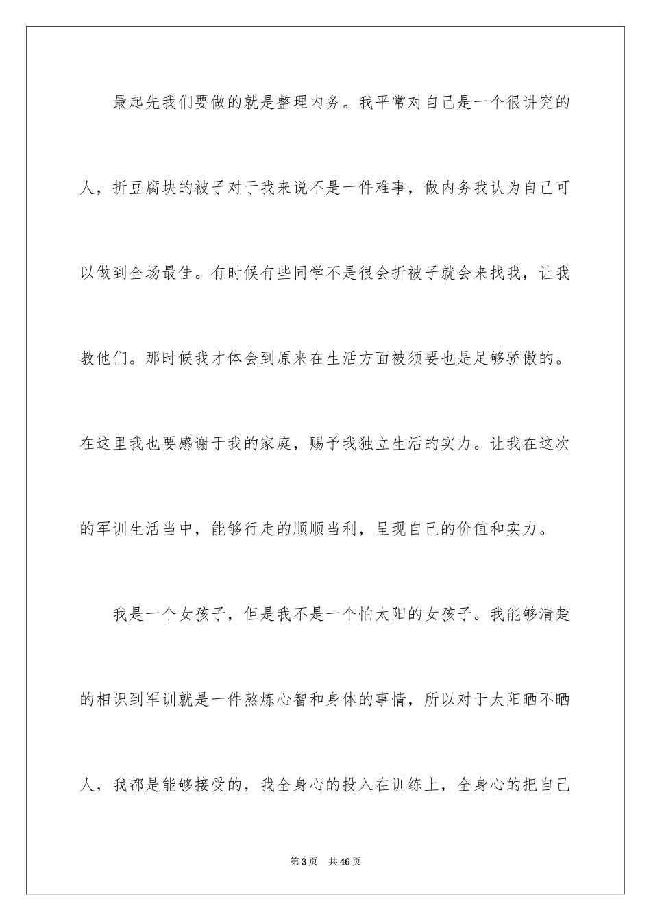 2024初一军训心得体会_145_第3页