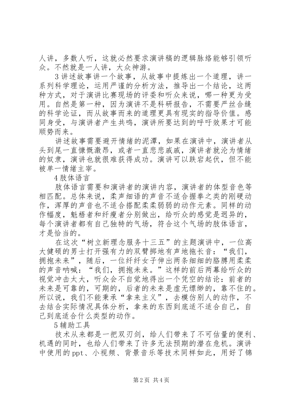 58分钟主题演讲初探_第2页