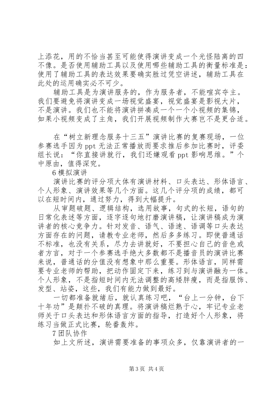 58分钟主题演讲初探_第3页