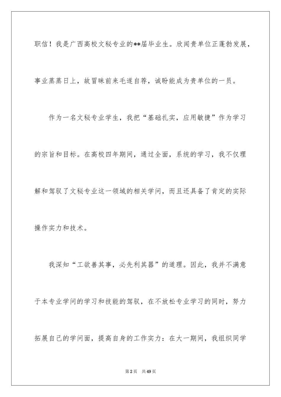 2024大学文秘专业求职信_第2页
