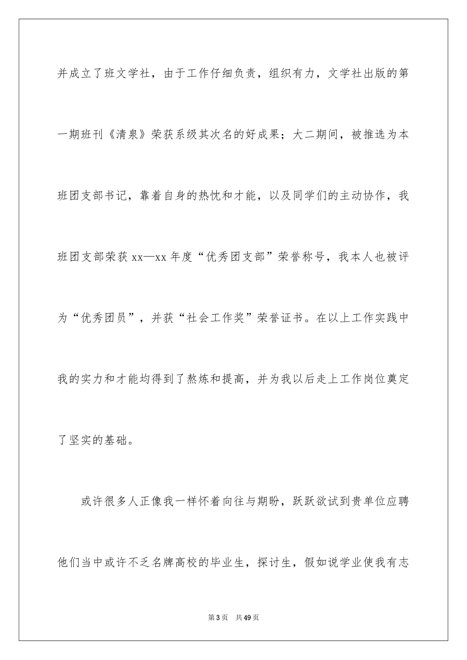 2024大学文秘专业求职信_第3页