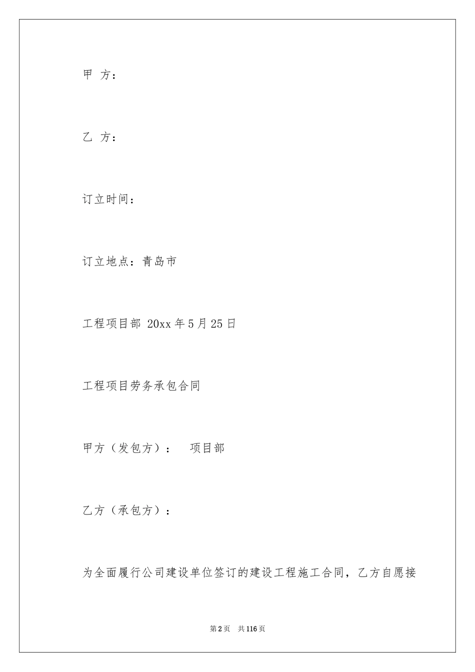 2024劳务承包合同_133_第2页