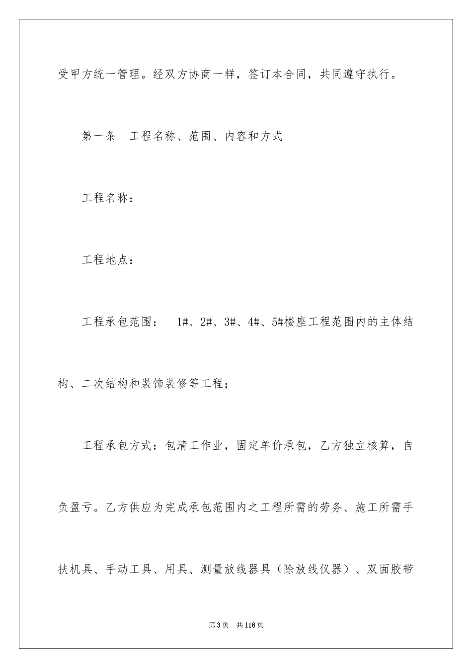 2024劳务承包合同_133_第3页