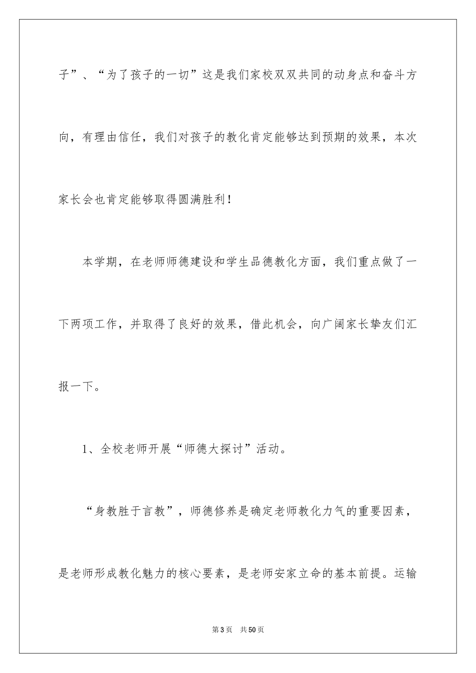 2024初中部家长会发言稿_第3页