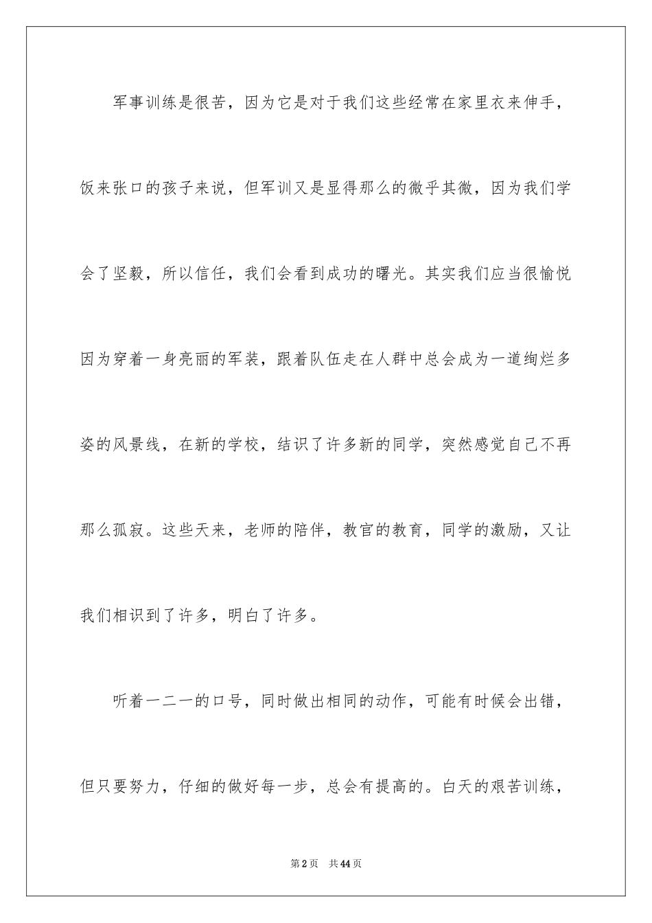 2024军训自我鉴定_50_第2页