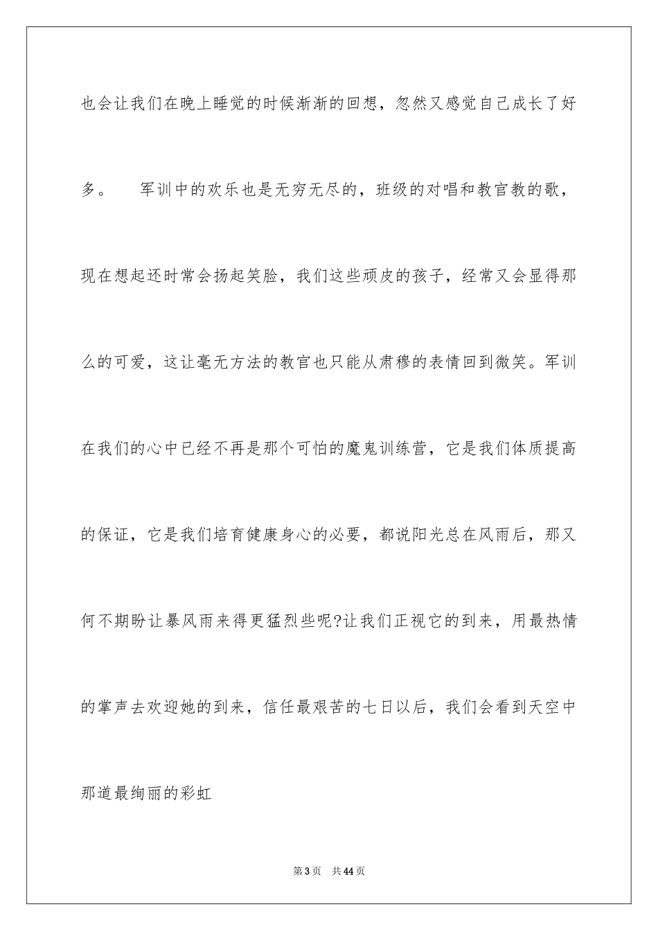 2024军训自我鉴定_50_第3页