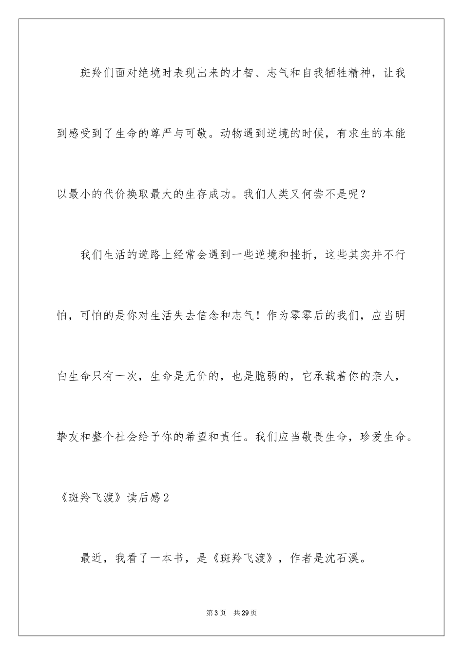 2024《斑羚飞渡》读后感_24_第3页