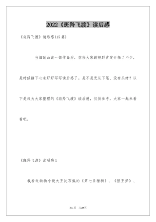 2024《斑羚飞渡》读后感_24