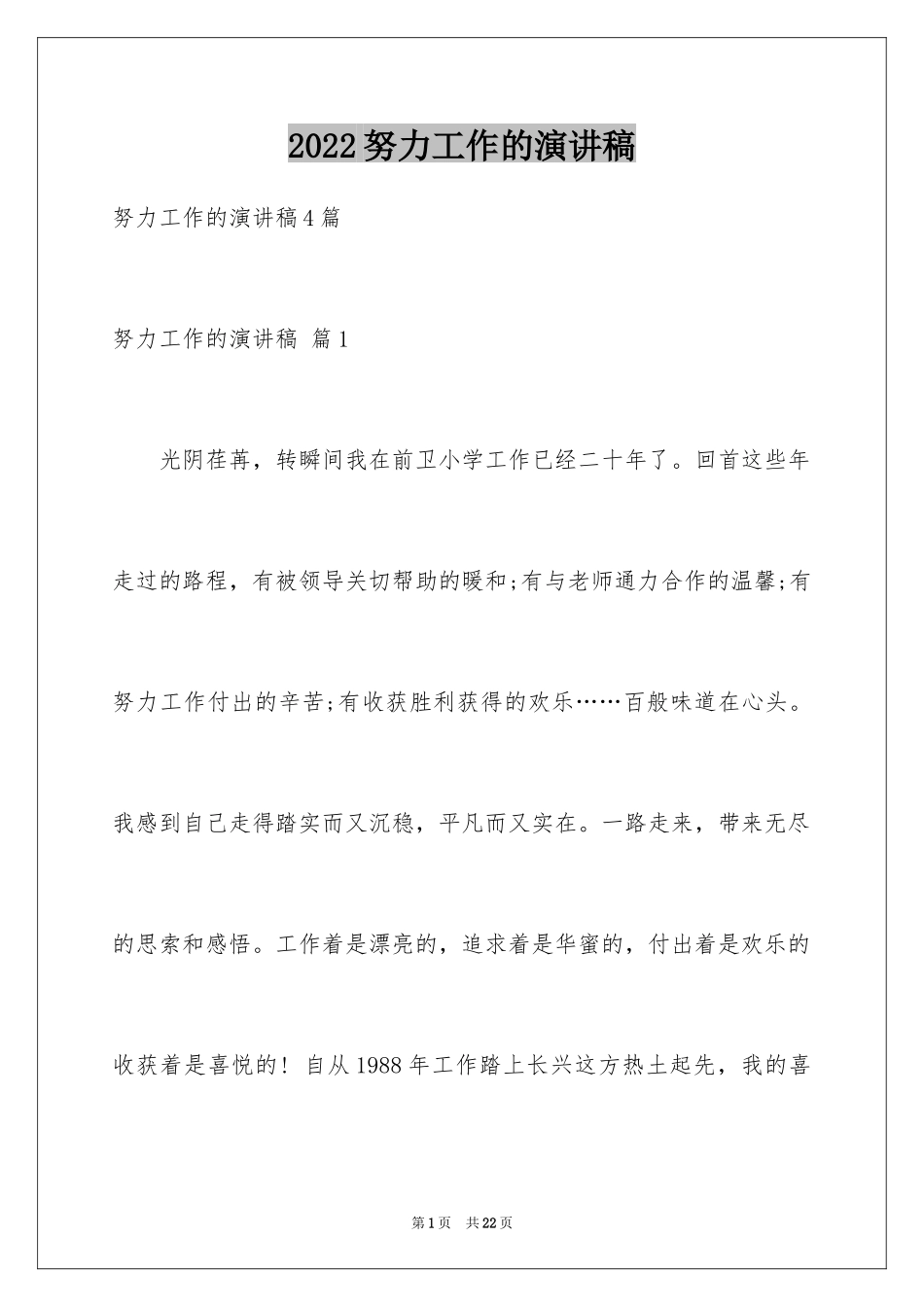 2024努力工作的演讲稿_32_第1页