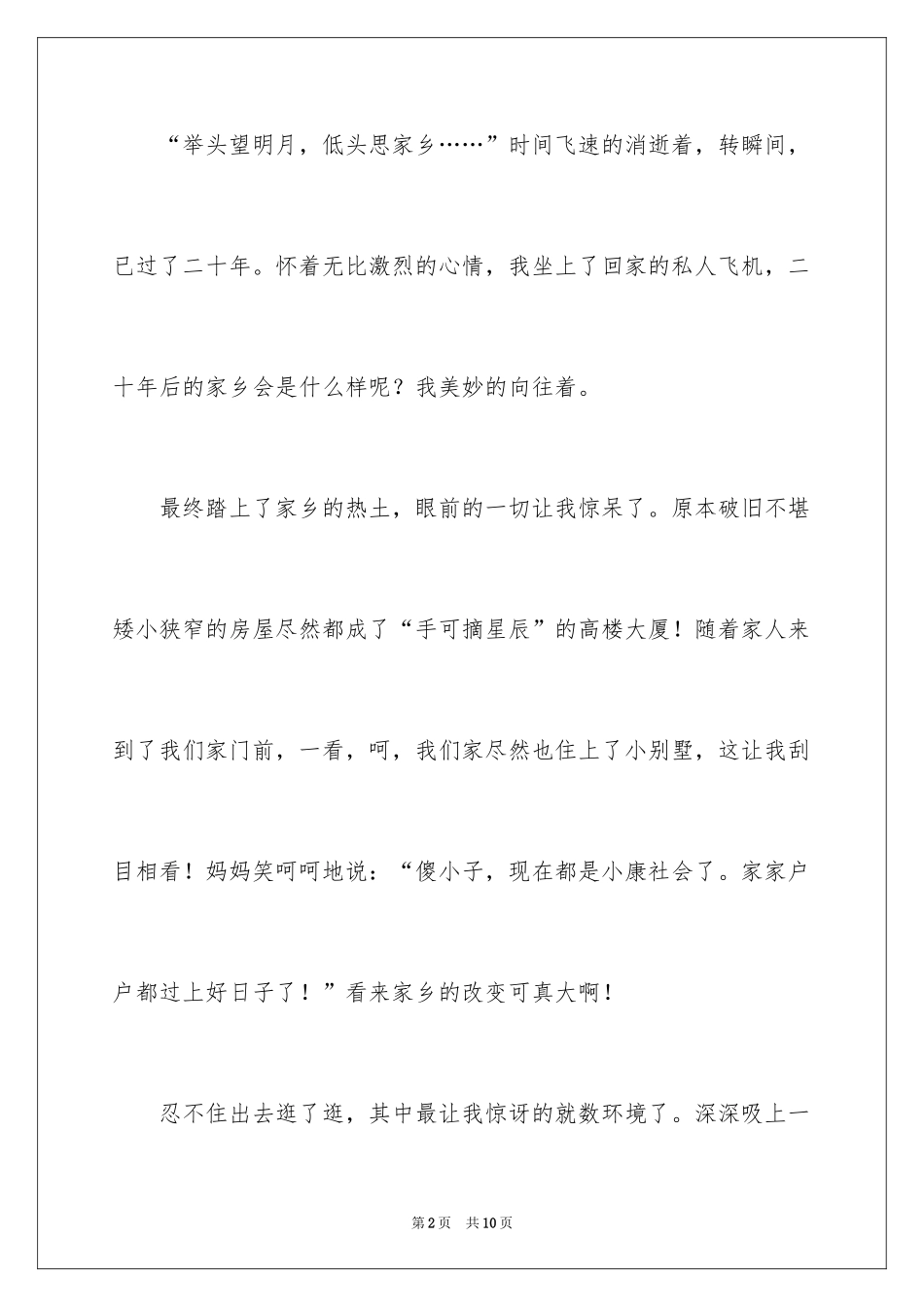 2024回首作文500字_1_第2页