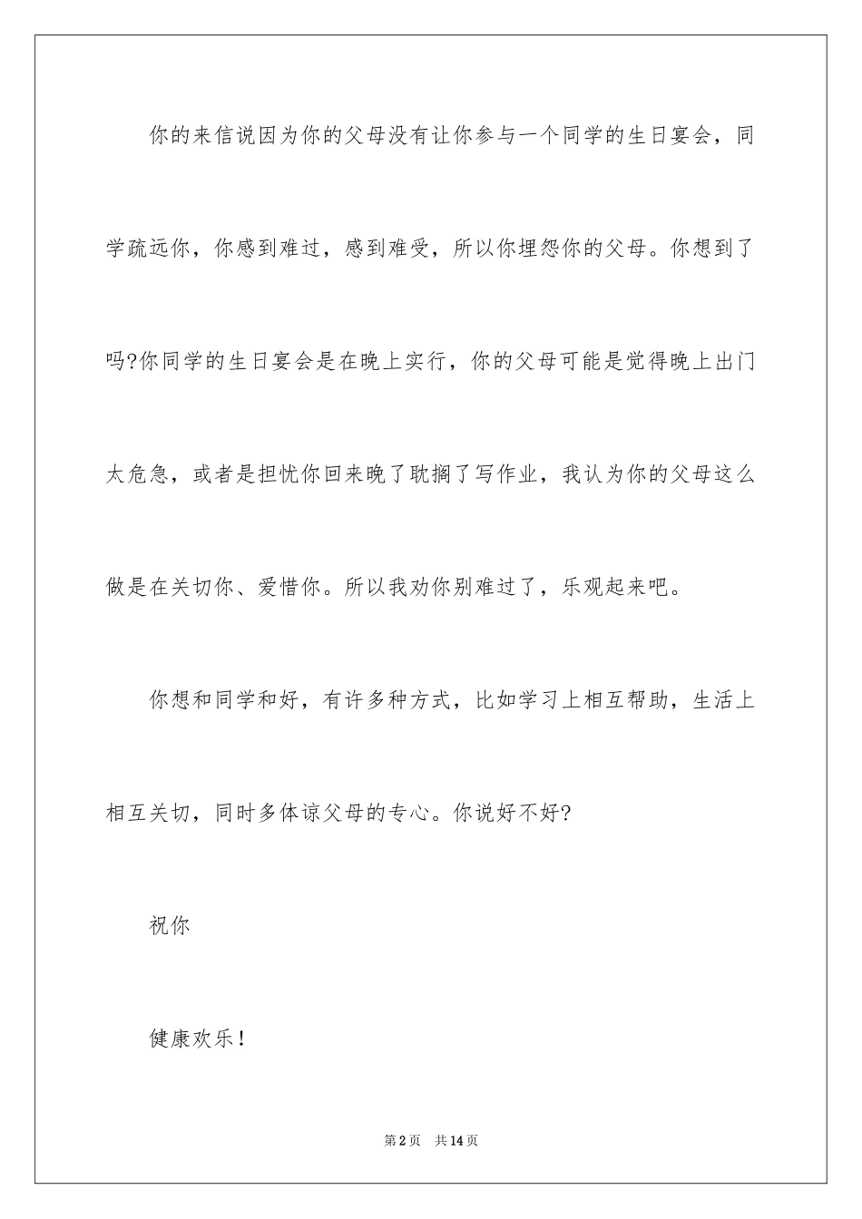 2024同学道歉信_96_第2页