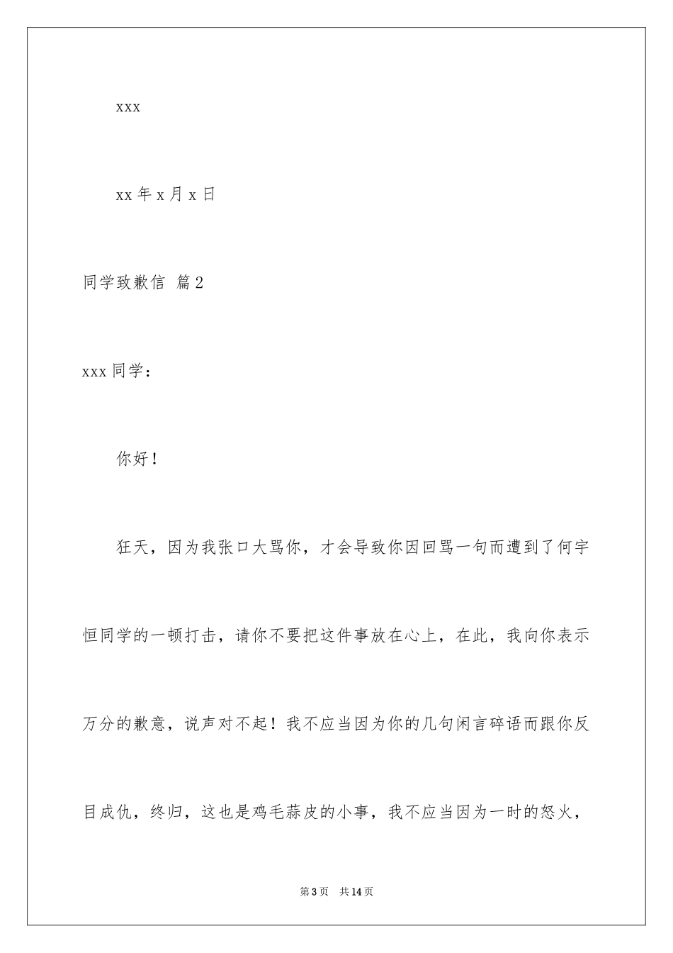 2024同学道歉信_96_第3页