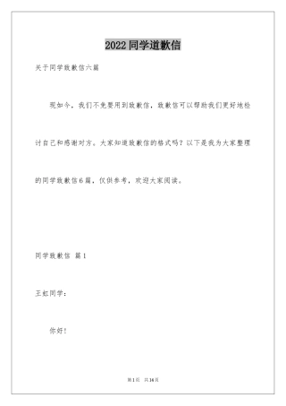 2024同学道歉信_96