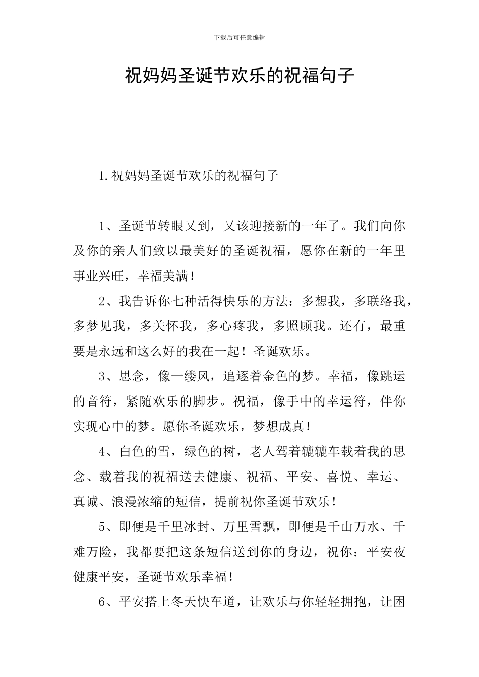 祝妈妈圣诞节快乐的祝福句子_第1页