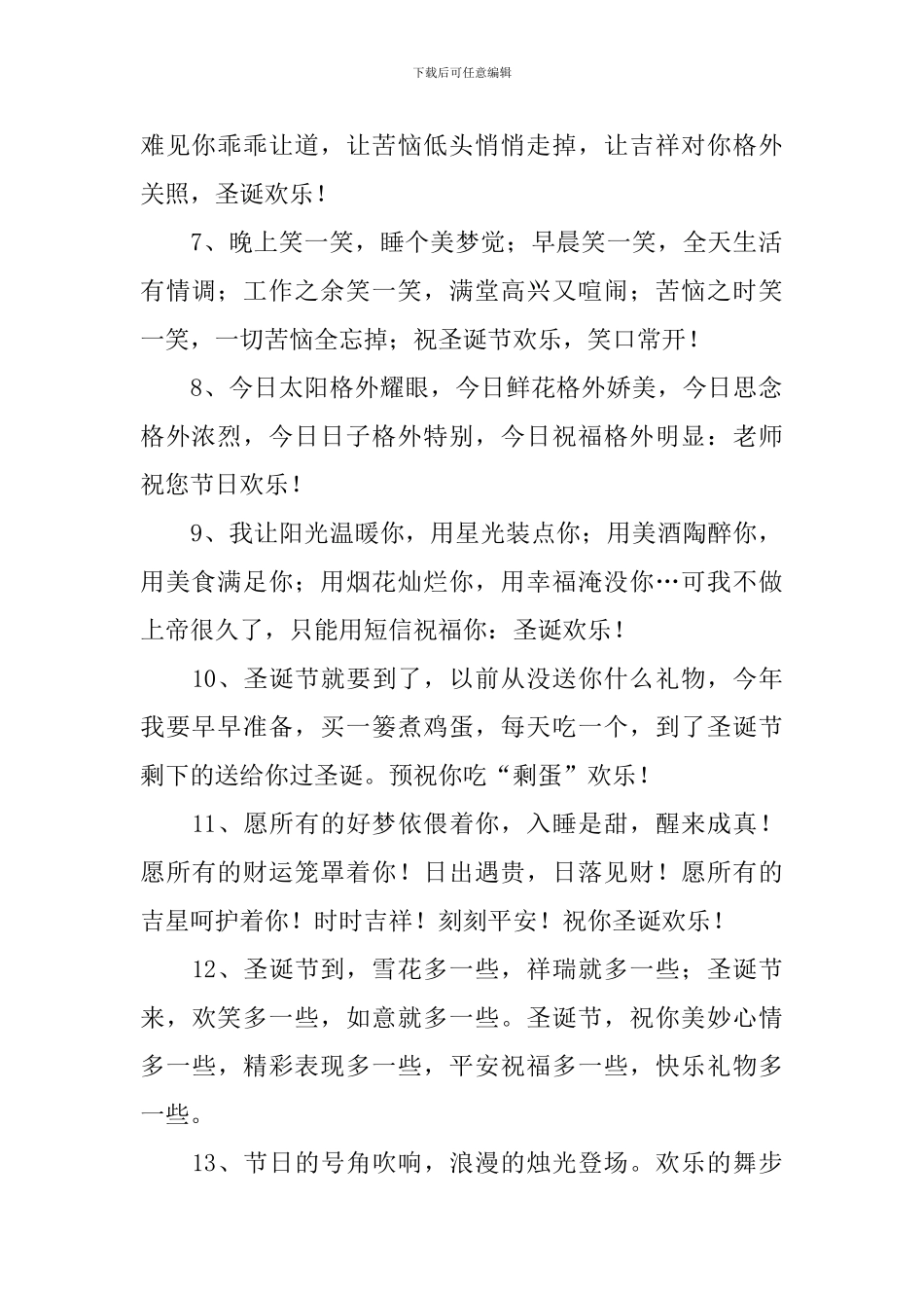 祝妈妈圣诞节快乐的祝福句子_第2页