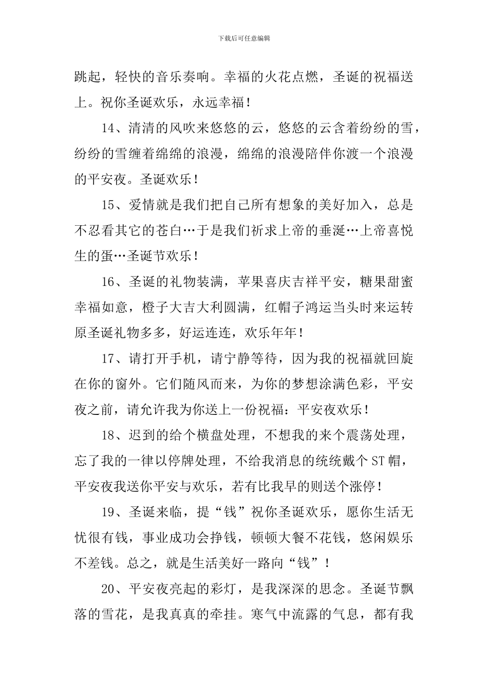 祝妈妈圣诞节快乐的祝福句子_第3页