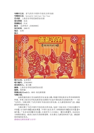 喜气洋洋(中国年节喜庆吉祥名曲)