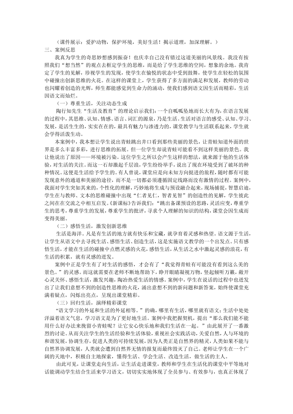 课堂因生活精彩-教学案例_第2页