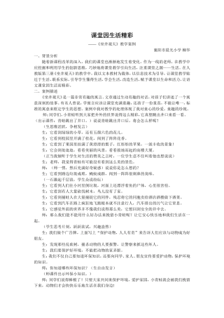 课堂因生活精彩-教学案例