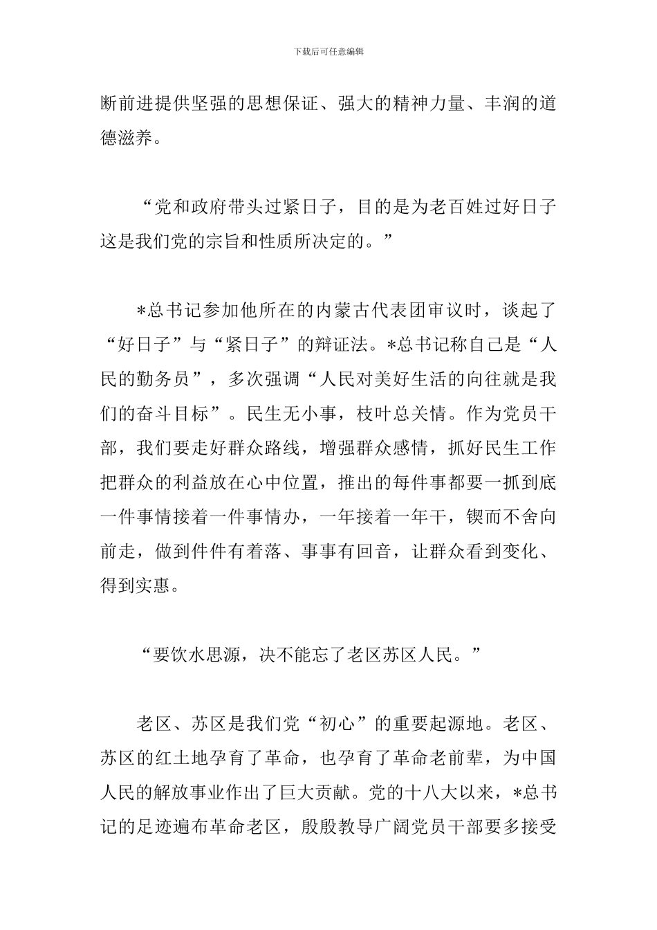 2024全国两会精神心得体会荟萃_第2页