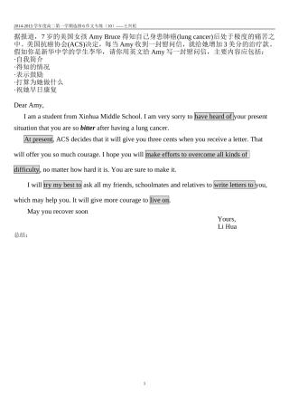 高中英语作文专练10