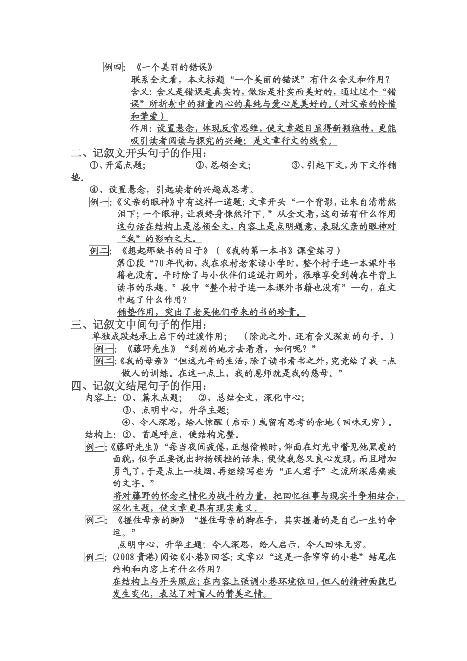 记叙文阅读答题指导_第2页