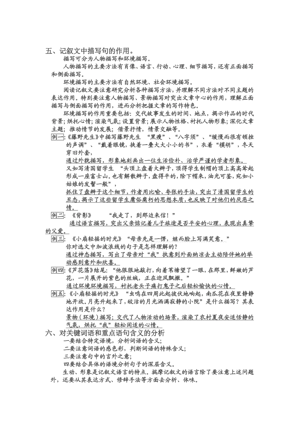 记叙文阅读答题指导_第3页