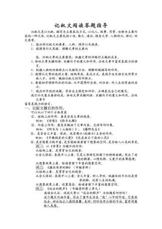 记叙文阅读答题指导