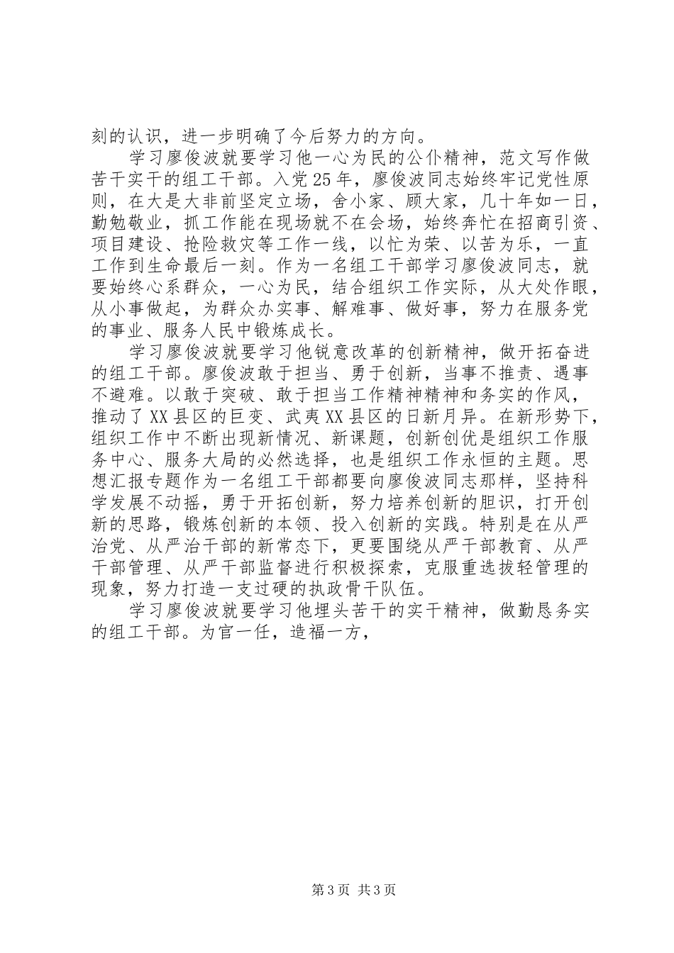 干部学习廖俊波先进事迹心得3篇_第3页