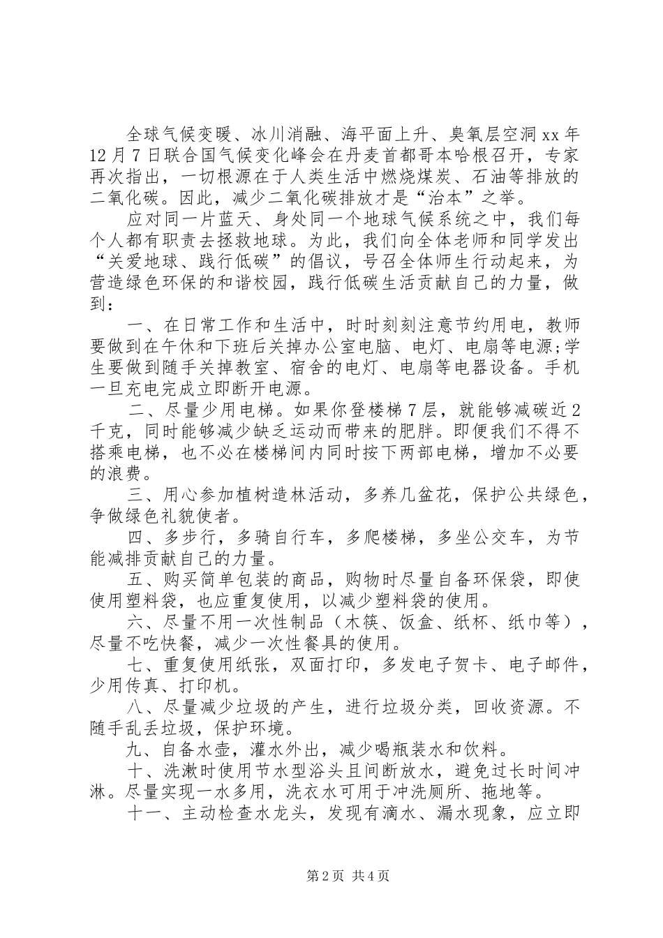 关于低碳环保的倡议书3篇_第2页