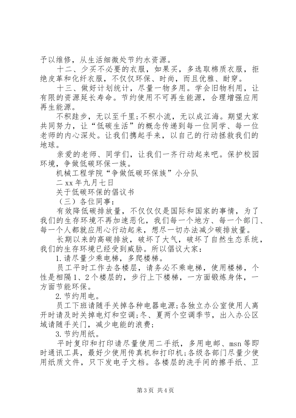 关于低碳环保的倡议书3篇_第3页